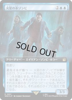 画像1: 【サージFoil】【拡張枠】【日本語版】火星の水ゾンビ/The Flood of Mars