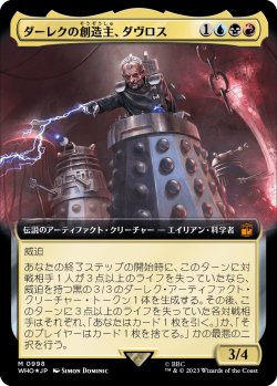 画像1: 【サージFoil】【拡張枠】【日本語版】ダーレクの創造主、ダヴロス/Davros, Dalek Creator