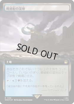 画像1: 【サージFoil】【拡張枠】【日本語版】難破船の湿地/Shipwreck Marsh