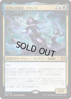 画像1: 【日本語版】狡猾な征服者、アリーラ/Alela, Cunning Conqueror