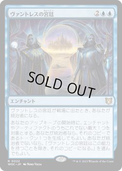 画像1: 【日本語版】ヴァントレスの宮廷/Court of Vantress