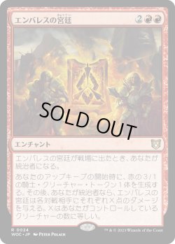 画像1: 【日本語版】エンバレスの宮廷/Court of Embereth