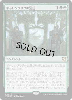画像1: 【日本語版】ギャレンブリグの宮廷/Court of Garenbrig