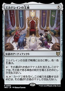 画像1: 【日本語版】エルドレインの玉座/Throne of Eldraine