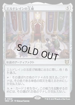 画像1: 【日本語版】エルドレインの玉座/Throne of Eldraine
