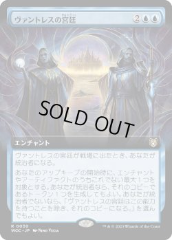 画像1: 【拡張枠】【日本語版】ヴァントレスの宮廷/Court of Vantress