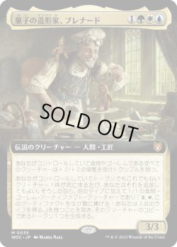 画像1: 【日本語版】【拡張枠】菓子の造形家、ブレナード/Brenard, Ginger Sculptor