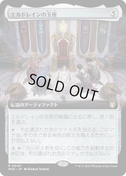 画像1: 【Foil】【拡張枠】【日本語版】エルドレインの玉座/Throne of Eldraine