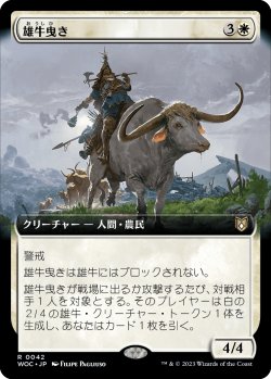 画像1: 【拡張枠】【日本語版】雄牛曳き/Ox Drover