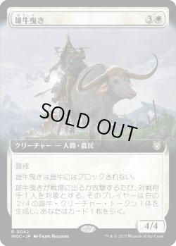 画像1: 【拡張枠】【日本語版】雄牛曳き/Ox Drover