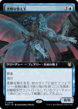 画像1: 【日本語版】【拡張枠】柔順な替え玉/Malleable Impostor