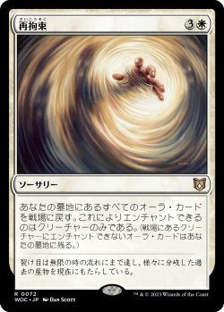 画像1: 【日本語版】再拘束/Retether