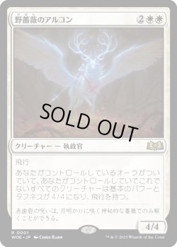 画像1: 【Foil】【日本語版】野薔薇のアルコン/Archon of the Wild Rose