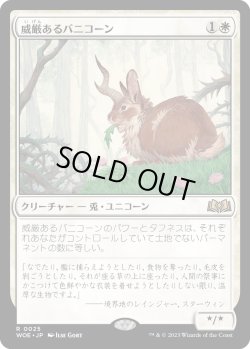 画像1: 【日本語版】威厳あるバニコーン/Regal Bunnicorn