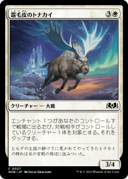 画像1: 【日本語版】霜毛皮のトナカイ/Rimefur Reindeer
