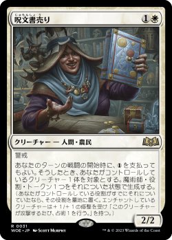 画像1: 【日本語版】呪文書売り/Spellbook Vendor