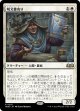 【日本語版】呪文書売り/Spellbook Vendor