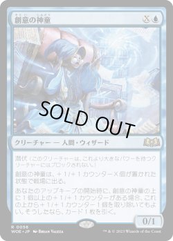 画像1: 【Foil】【日本語版】創意の神童/Ingenious Prodigy