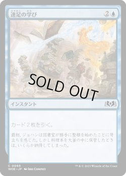 画像1: 【Foil】【日本語版】速足の学び/Quick Study