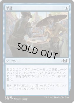 画像1: 【日本語版】手練/Sleight of Hand