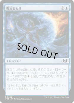 画像1: 【Foil】【日本語版】呪文どもり/Spell Stutter
