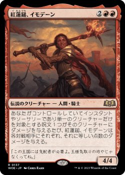 画像1: 【Foil】【日本語版】紅蓮鎚、イモデーン/Imodane, the Pyrohammer