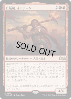 画像1: 【Foil】【日本語版】紅蓮鎚、イモデーン/Imodane, the Pyrohammer