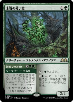 画像1: 【Foil】【日本語版】木苺の使い魔/Bramble Familiar