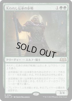 画像1: 【Foil】【日本語版】失われし伝承の歩哨/Sentinel of Lost Lore