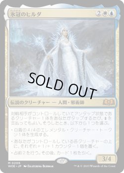 画像1: 【日本語版】氷冠のヒルダ/Hylda of the Icy Crown