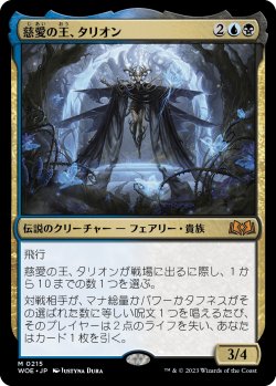 画像1: 【日本語版】慈愛の王、タリオン/Talion, the Kindly Lord