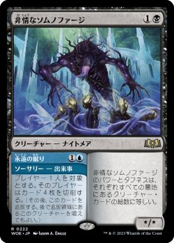 画像1: 【日本語版】非情なソムノファージ/Cruel Somnophage
