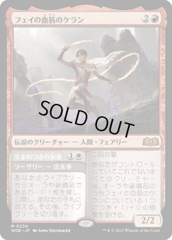 画像1: 【日本語版】フェイの血筋のケラン/Kellan, the Fae-Blooded