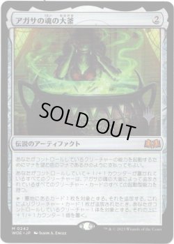 画像1: 【プロモパック版】【日本語版】アガサの魂の大釜/Agatha's Soul Cauldron