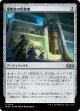 【Foil】【日本語版】蒐集家の保管庫/Collector's Vault