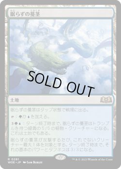 画像1: 【Foil】【日本語版】眠らずの蔓茎/Restless Vinestalk