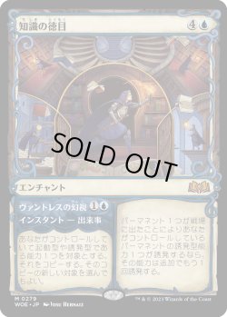 画像1: 【ショーケース】【日本語版】知識の徳目/Virtue of Knowledge