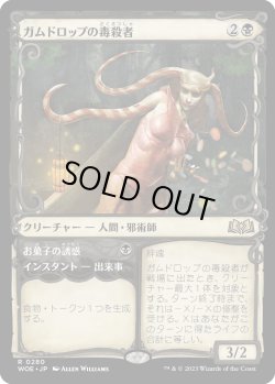 画像1: 【Foil】【ショーケース】【日本語版】ガムドロップの毒殺者/Gumdrop Poisoner