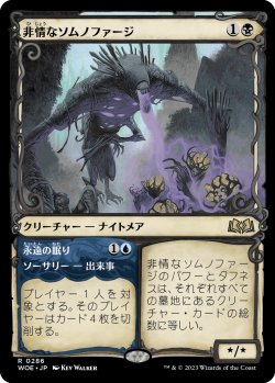 画像1: 【ショーケース】【日本語版】非情なソムノファージ/Cruel Somnophage