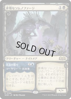 画像1: 【ショーケース】【日本語版】非情なソムノファージ/Cruel Somnophage