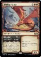 【Foil】【ショーケース】【日本語版】退廃的なドラゴン/Decadent Dragon