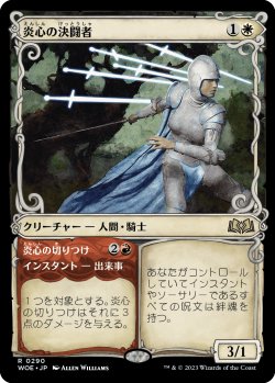 画像1: 【Foil】【ショーケース】【日本語版】炎心の決闘者/Heartflame Duelist