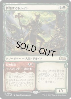 画像1: 【ショーケース】【日本語版】探索するドルイド/Questing Druid