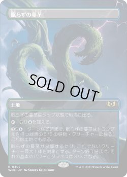 画像1: 【Foil】【ボーダーレス】【日本語版】眠らずの蔓茎/Restless Vinestalk