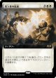 【Foil】【拡張枠】【日本語版】侵入者の放逐/Expel the Interlopers