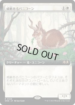 画像1: 【Foil】【拡張枠】【日本語版】威厳あるバニコーン/Regal Bunnicorn