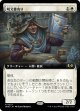 【Foil】【拡張枠】【日本語版】呪文書売り/Spellbook Vendor