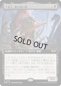 画像1: 【拡張枠】【日本語版】下水王、駆け抜け侯/Lord Skitter, Sewer King