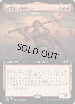 画像1: 【Foil】【拡張枠】【日本語版】紅蓮鎚、イモデーン/Imodane, the Pyrohammer