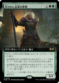 画像1: 【Foil】【拡張枠】【日本語版】失われし伝承の歩哨/Sentinel of Lost Lore